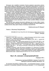 Письма, доложенные Сталину. И.В. Кац А.И., экономист, литературный работник. 20 февраля 1952 г. 