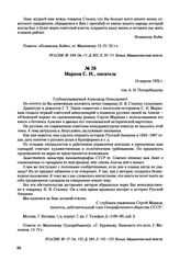 Письма, доложенные Сталину. И.В. Марков C.H., писатель. 10 апреля 1952 г. 
