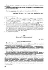 Письма, доложенные Сталину. И.В. Федорова Т.И., работник связи. 3 мая 1952 г. 