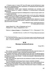 Письма, доложенные Сталину. И.В. Пионеры таллиннской школы. 10 мая 1952 г. 