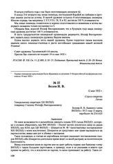 Письма, доложенные Сталину. И.В. Белов И.В. 12 мая 1952 г. 