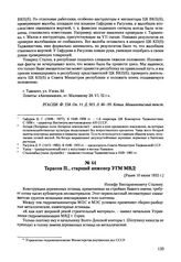 Письма, доложенные Сталину. И.В. Тарасов П., старший инженер УГМ МВД. [Ранее 10 июня 1952 г.] 