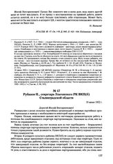 Письма, доложенные Сталину. И.В. Рубанов H., секретарь Эльтонского РК ВКП(б) Сталинградской области. 19 июня 1952 г. 