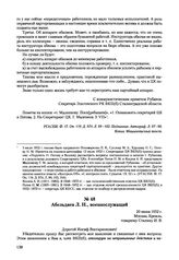 Письма, доложенные Сталину. И.В. Абельдяев Л.H., военнослужащий. 20 июня 1952 г. 