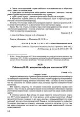 Письма, доложенные Сталину. И.В. Рейнвальд Н.И., аспирантка кафедры психологии МГУ. 25 июня 1952 г. 