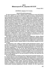 Письма, доложенные Сталину. И.В. Шмальгаузен И.И., академик АН СССР. 25 июля 1952 г. 