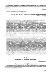 Письма, доложенные Сталину. И.В. Толстов С.П., историк, этнограф. 4 августа 1952 г. 