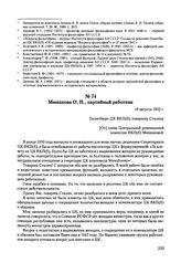 Письма, доложенные Сталину. И.В. Мишакова О.П., партийный работник. 19 августа 1952 г. 