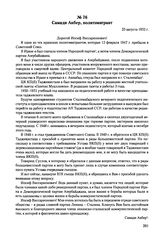 Письма, доложенные Сталину. И.В. Самади Акбер, политэмигрант. 25 августа 1952 г. 