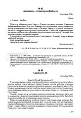 Письма, доложенные Сталину. И.В. Савинов К.И. 6 сентября 1952 г. 