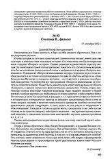Письма, доложенные Сталину. И.В. Столпнер В., филолог. 17 сентября 1952 г. 
