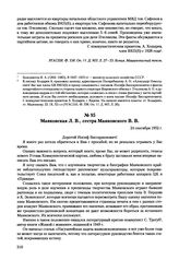 Письма, доложенные Сталину. И.В. Маяковская Л.В., сестра Маяковского В.В. 24 сентября 1952 г. 