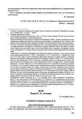 Письма, доложенные Сталину. И.В. Берин Т.Л., историк. 27 сентября 1952 г. 