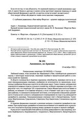 Письма, доложенные Сталину. И.В. Анонимное, из Армении. 10 октября 1952 г. 