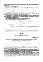 Письма, доложенные Сталину. И.В. Сашко А.М., экономист. 10 октября 1952 г. 