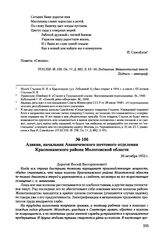 Письма, доложенные Сталину. И.В. Аликин, начальник Ананичевского почтового отделения Краснокамского района Молотовской области. 26 октября 1952 г. 