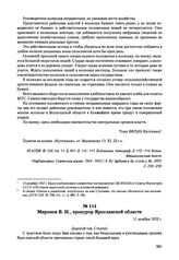 Письма, доложенные Сталину. И.В. Миронов В.И., прокурор Ярославской области. 11 ноября 1952 г. 