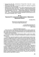 Письма, доложенные Сталину. И.В. Коротков Е.В., председатель райисполкома г. Приволжска Ивановской области. 13 ноября 1952 г. 