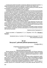Письма, доложенные Сталину. И.В. Белоусов Г., работник рыбной промышленности. 19 ноября [1952 г.] 