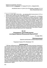 Письма, доложенные Сталину. И.В. Островерхое, участковый агроном, село Грицев Каменец-Подольской области УССР. 19 ноября 1952 г. 