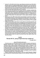 Письма, доложенные Сталину. И.В. Нотович Ф.И., доктор исторических наук, профессор. 24 ноября 1952 г. 