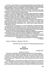 Письма, доложенные Сталину. И.В. Тихомиров В. 5 декабря 1952 г. 