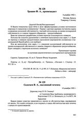Письма, доложенные Сталину. И.В. Салатаев В.А., высланный чеченец. 10 декабря 1952 г. 