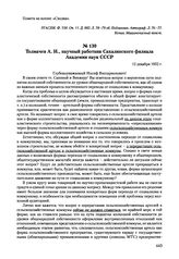 Письма, доложенные Сталину. И.В. Толмачев А.И., научный работник Сахалинского филиала Академии наук СССР. 12 декабря 1952 г. 