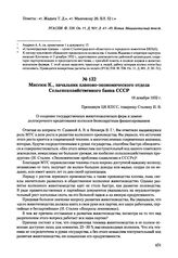 Письма, доложенные Сталину. И.В. Мисеюк К., начальник планово-экономического отдела Сельскохозяйственного банка СССР. 18 декабря 1952 г. 
