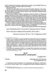 Письма, доложенные Сталину. И.В. Поступальский И., литературовед. 23 декабря 1952 г.