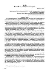 Письма, доложенные Сталину. И.В. Попов Б.С., болгарский коммунист. 7 января 1953 г. 