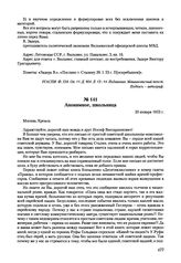 Письма, доложенные Сталину. И.В. Анонимное, школьница. 20 января 1953 г.
