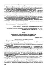 Письма, доложенные Сталину. И.В. Кривощеков В.В., старший преподаватель Военного института иностранных языков. 22 января 1953 г. 