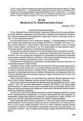 Письма, доложенные Сталину. И.В. Медведев Д.H., Герой Советского Союза. 9 февраля 1953 г. 