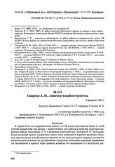 Письма, доложенные Сталину. И.В. Смирнов А.И., инженер-кораблестроитель. 9 февраля 1953 г. 