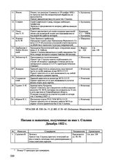 Сводка писем и заявлений, полученных на имя Сталина. Декабрь 1952 г. 