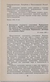 Декларация государств — участников Варшавского Договора о дружбе, сотрудничестве и взаимной помощи, принятая Политическим консультативным комитетом государств — участников Варшавского Договора на заседании в Праге. 28 января 1956 г.