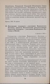 Декларация государств — участников Варшавского Договора, принятая Политическим консультативным комитетом государств — участников Варшавского Договора в Москве. 4 февраля 1960 г.