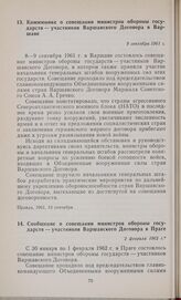 Сообщение о совещании министров обороны государств — участников Варшавского Договора в Праге. 2 февраля 1962 г.
