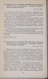 Коммюнике о заседании Политического консультативного комитета государств — участников Варшавского Договора в Варшаве. 20 января 1965 г.