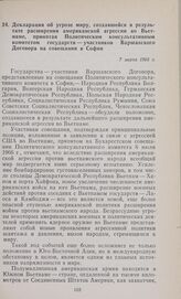 Декларация об угрозе миру, создавшейся в результате расширения американской агрессии во Вьетнаме, принятая Политическим консультативным комитетом государств — участников Варшавского Договора на совещании в Софии. 7 марта 1968 г.