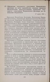 Обращение государств — участников Варшавского Договора ко всем европейским странам, принятое Политическим консультативным комитетом государств — участников Варшавского Договора на совещании в Будапеште. 17 марта 1969 г.
