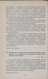 Сообщение о встрече заместителей министров иностранных дел государств — участников Варшавского Договора в Берлине. 22 мая 1969 г.