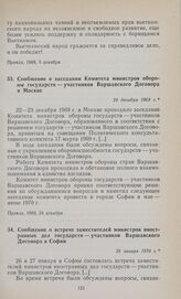 Сообщение о встрече заместителей министров иностранных дел государств — участников Варшавского Договора в Софии. 28 января 1970 г.
