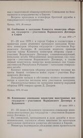 Сообщение о заседании Комитета министров обороны государств — участников Варшавского Договора в Софии. 23 мая 1970 г.