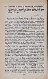 Заявление по вопросам укрепления безопасности и развития мирного сотрудничества в Европе, принятое Политическим консультативным комитетом государств — участников Варшавского Договора на совещании в Берлине. 2 декабря 1970 г.