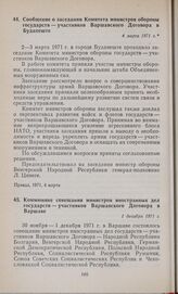 Сообщение о заседании Комитета министров обороны государств — участников Варшавского Договора в Будапеште. 4 марта 1971 г.