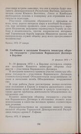 Сообщение о заседании Комитета министров обороны государств — участников Варшавского Договора в Берлине. 11 февраля 1972 г.
