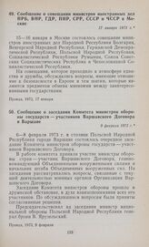 Сообщение о заседании Комитета министров обороны государств — участников Варшавского Договора в Варшаве. 9 февраля 1973 г.
