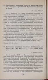 Сообщение о заседании Комитета министров обороны государств — участников Варшавского Договора в Праге. 20 ноября 1975 г.